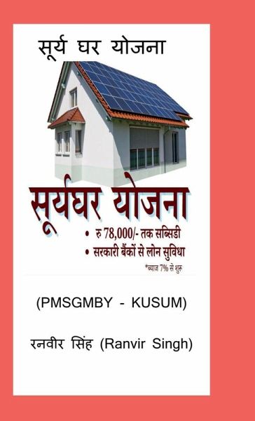 Surya Ghar Yojana Surya Ghar Yojana