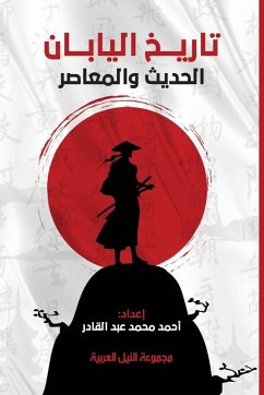 تاريخ اليابان - Abdelqader, Mohamed