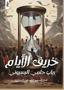 Cover خريف الأيام