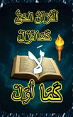 ٱلْقُرْآنُ ٱلْحَقُّ، كَمَا نَزَلَ لَا كَم ٱلْقُرْآنُ ٱلْحَقُّ، كَمَا نَزَلَ لَا كَم