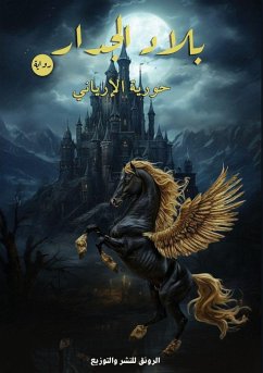 بلاد الجدار - & بلاد الجدار - &