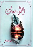 &#1575;&#1604;&#1604;&#1607; &#1605;&#1593;&#1603;