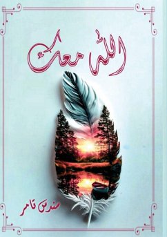 Cover الله معك