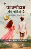 Kathgodam Ki Garmiyan - 2 Kathgodam Ki Garmiyan - 2