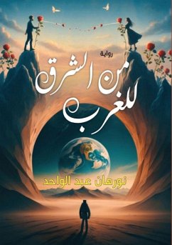 Cover رحلة من الشرق للغرب