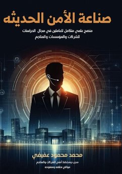 Cover صناعة الأمن الحديثة