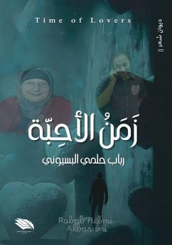 Cover زمن الأحبة
