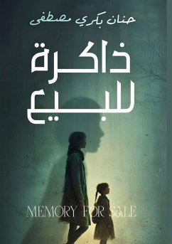 Cover ذاكرة للبيع