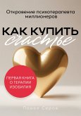Как купить счастье (eBook, ePUB) Как купить счастье (eBook, ePUB)