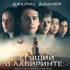 Beguschiy v Labirinte. Lekarstvo ot smerti (MP3-Download) - Dashner, James