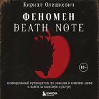 Fenomen Death Note. Neofitsialnyy putevoditel po smyslam i vliyaniyu anime i mangi na massovuyu kulturu (MP3-Download)