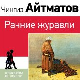 Rannie zhuravli (MP3-Download)