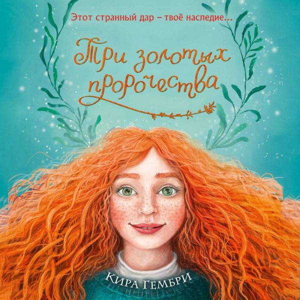 Tri zolotyh prorochestva (MP3-Download) Tri zolotyh prorochestva (MP3-Download)