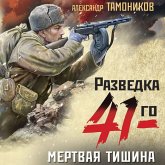 Mertvaya tishina (MP3-Download) Mertvaya tishina (MP3-Download)