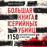 Bolshaya kniga seriynyh ubiyts. 150 biografiy manyakov so vsego mira (MP3-Download) Bolshaya kniga seriynyh ubiyts. 150 biografiy manyakov so vsego mira (MP3-Download)