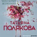 Chego hochet zhenschina (MP3-Download)