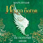 Iskra bogov. Ne poteryay menya (MP3-Download)