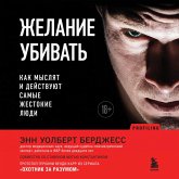 Zhelanie ubivat. Kak myslyat i deystvuyut samye zhestokie lyudi (MP3-Download)