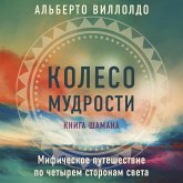 Koleso mudrosti. Mificheskoe puteshestvie po chetyrem storonam sveta (MP3-Download) Koleso mudrosti. Mificheskoe puteshestvie po chetyrem storonam sveta (MP3-Download)