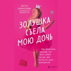 Zolushka sela moyu doch. Kak obyasnit docheri, chto byt soboy luchshe, chem pytatsya stat printsessoy (MP3-Download)