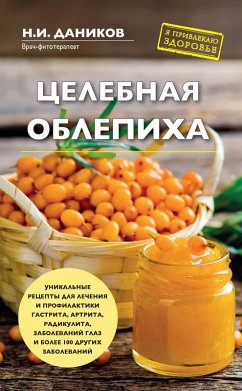 Cover Tselebnaya oblepiha (eBook, ePUB)