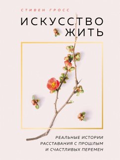 Cover Iskusstvo zhit. Realnye istorii rasstavaniya s proshlym i schastlivyh peremen (eBook, ePUB)