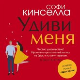 Udivi menya (MP3-Download) Udivi menya (MP3-Download)