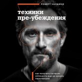 Tehniki pre-ubezhdeniya. Kak poluchit soglasie opponenta esche do nachala peregovorov (MP3-Download) Tehniki pre-ubezhdeniya. Kak poluchit soglasie opponenta esche do nachala peregovorov (MP3-Download)