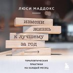 Izmeni zhizn k luchshemu za god. Terapevticheskie praktiki na kazhdyy mesyats (MP3-Download)