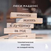 Izmeni zhizn k luchshemu za god. Terapevticheskie praktiki na kazhdyy mesyats (MP3-Download) Izmeni zhizn k luchshemu za god. Terapevticheskie praktiki na kazhdyy mesyats (MP3-Download)