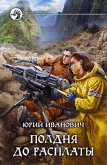 Poldnya do rasplaty (eBook, ePUB)