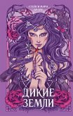 Dikie Zemli (eBook, ePUB)