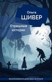 Strashnye istorii (eBook, ePUB)