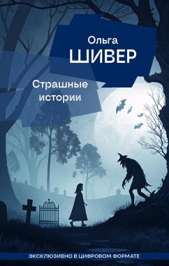 Cover Strashnye istorii (eBook, ePUB)