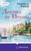Devushka iz Italii (eBook, ePUB)