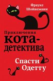 Spasti Odettu (eBook, ePUB)