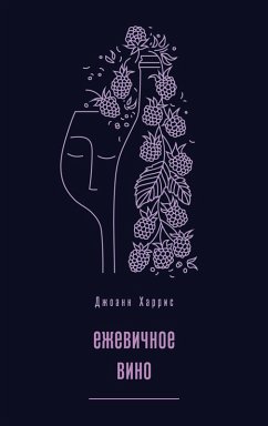 Ezhevichnoe vino (eBook, ePUB) Cover Ezhevichnoe vino (eBook, ePUB)