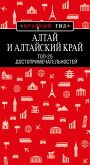 Altay i Altayskiy kray: Top-25 (eBook, ePUB)