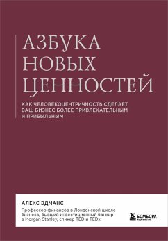 Cover Azbuka novyh tsennostey. Kak chelovekotsentrichnost sdelaet vash biznes bolee privlekatelnym i pribylnym (eBook, ePUB)