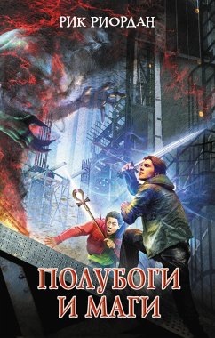 Cover Polubogi i magi (eBook, ePUB)