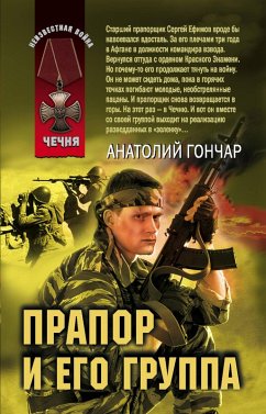 Cover Prapor i ego gruppa (eBook, ePUB)