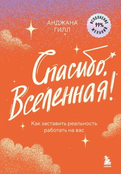 Spasibo, Vselennaya! Kak zastavit realnost rabotat na vas (eBook, ePUB) Cover Spasibo, Vselennaya! Kak zastavit realnost rabotat na vas (eBook, ePUB)