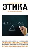 Etika. Dlya teh, kto hochet vse uspet (eBook, ePUB) Etika. Dlya teh, kto hochet vse uspet (eBook, ePUB)