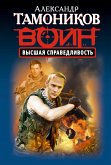 Vysshaya spravedlivost (eBook, ePUB) Vysshaya spravedlivost (eBook, ePUB)
