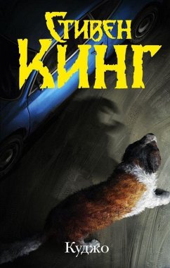 Kudzho - King, Stephen