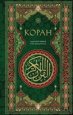 Cover Koran. Smyslovoj perevod i.Ju. Krachkovskogo