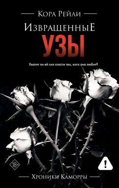 Cover Izvrashhennye uzy