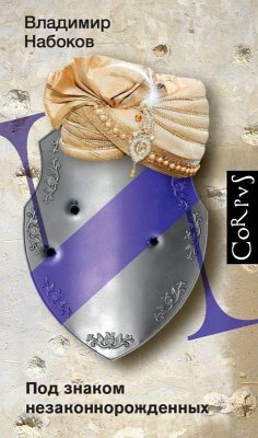 Cover Pod znakom nezakonnorozhdennyh