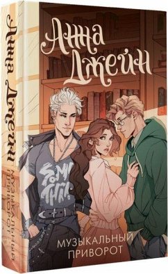 Cover Muzykal'nyj privorot