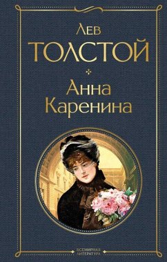 Anna Karenina Cover Anna Karenina